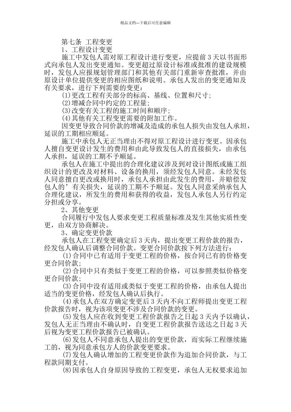 物业装修协议书范文_第2页