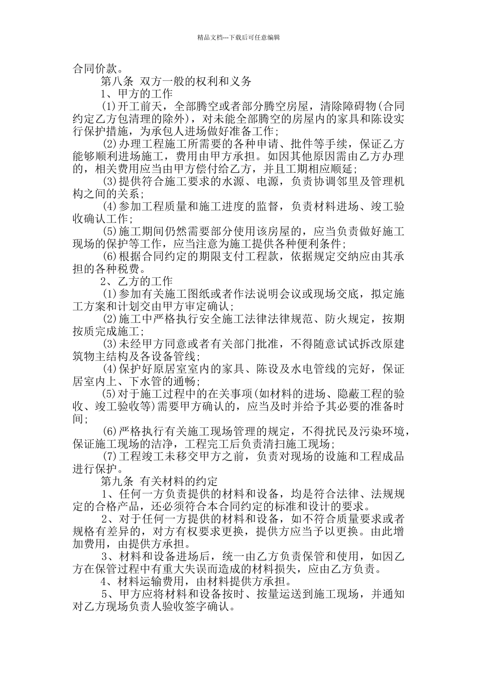 物业装修协议书范文_第3页