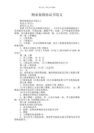 物业装修协议书范文