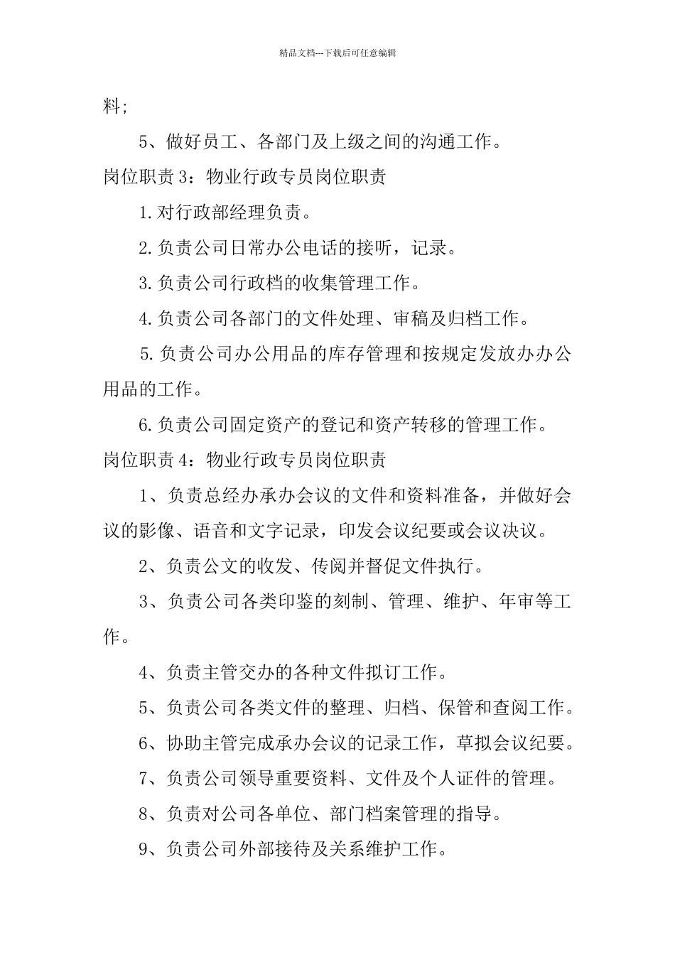 物业行政专员岗位职责_第2页