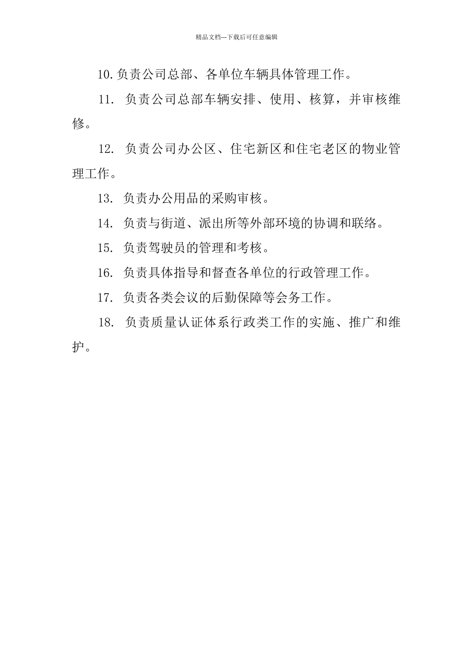 物业行政专员岗位职责_第3页