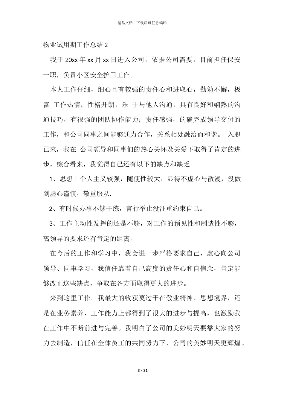 物业试用期工作总结15篇_第3页