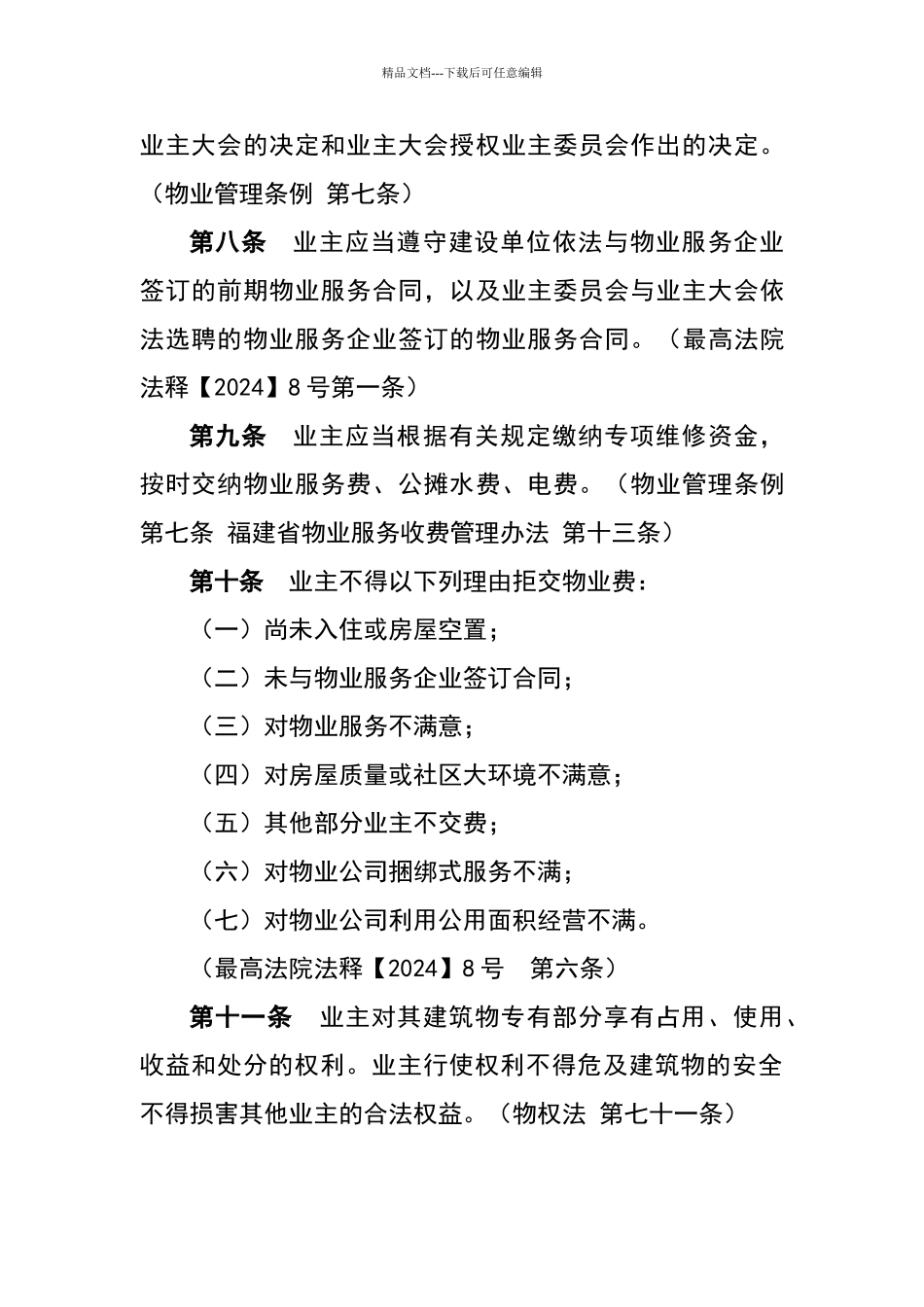 物业行业各方主体行为规范_第3页