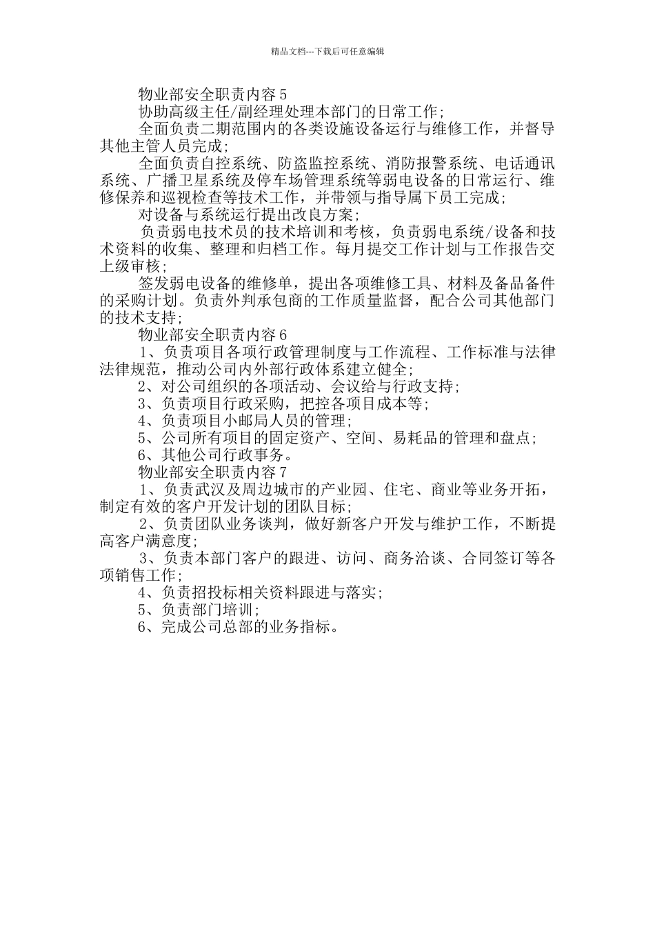 物业部安全职责内容_第2页