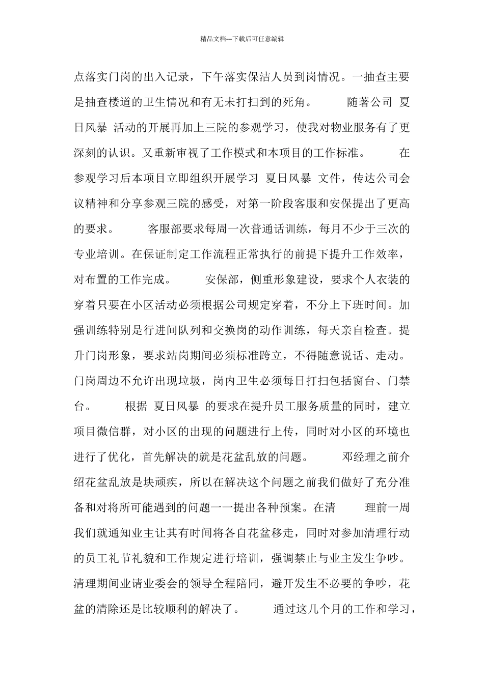 物业部门季度述职报告范文五篇_第2页