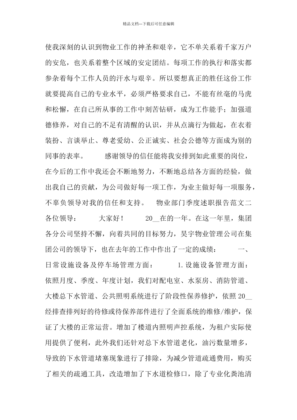 物业部门季度述职报告范文五篇_第3页