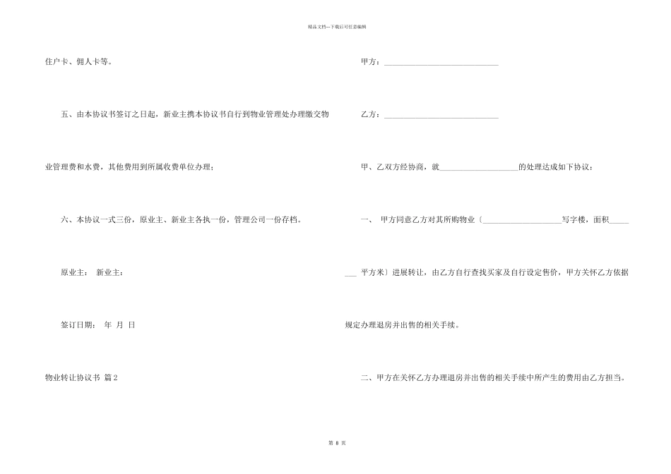 物业转让协议书4篇_第2页