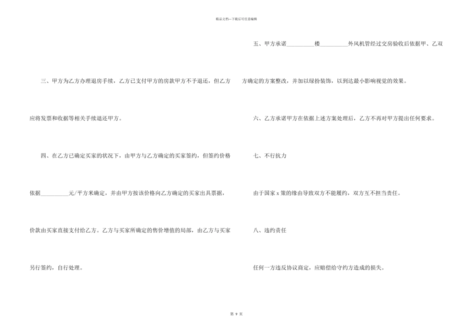物业转让协议书4篇_第3页