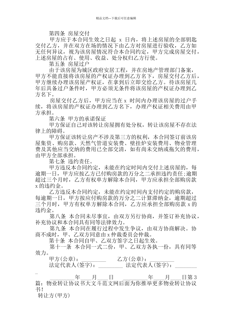 物业转让协议书_第2页