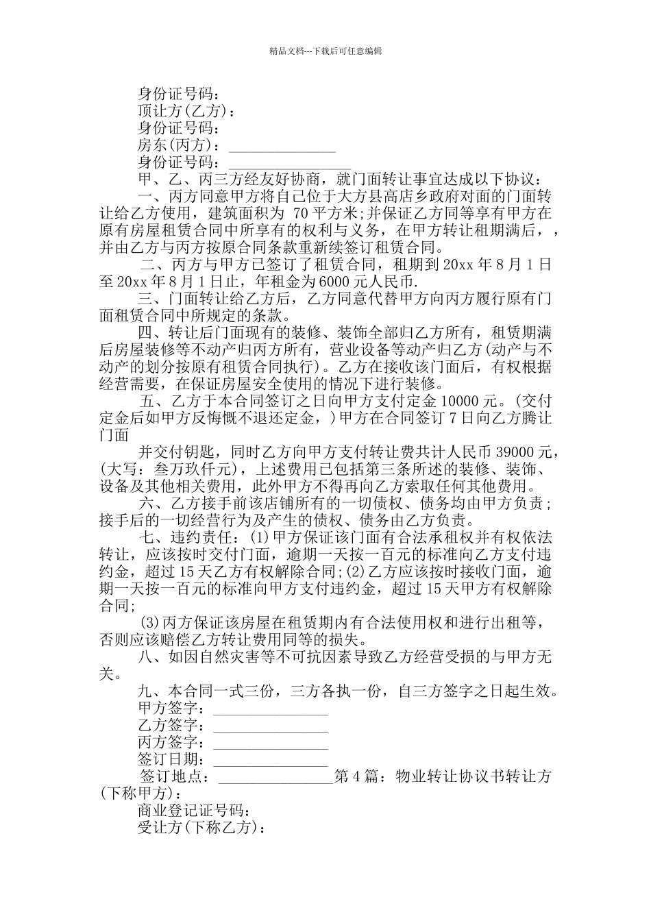 物业转让协议书_第3页