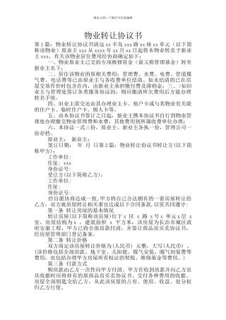 物业转让协议书