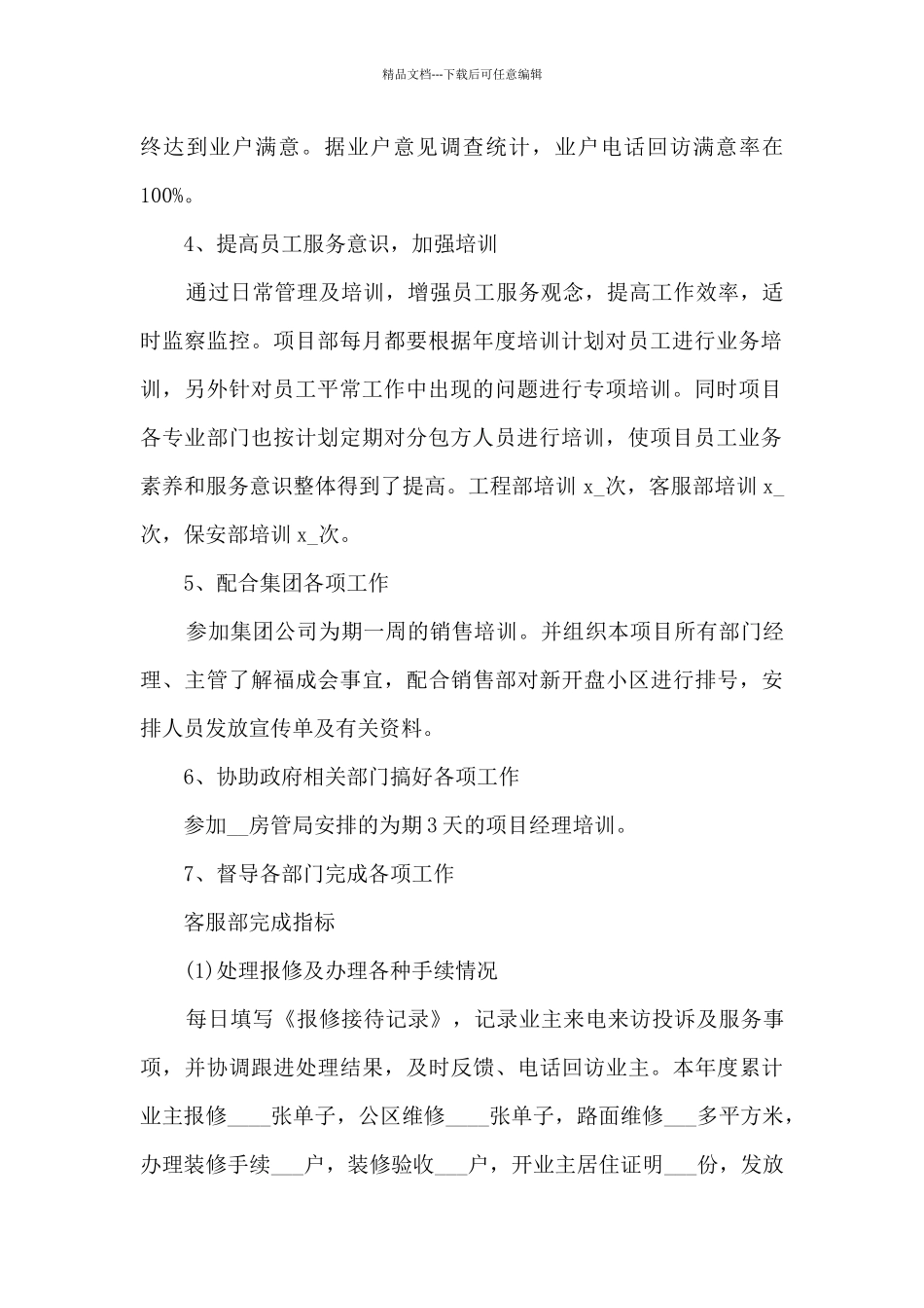 物业项目经理的述职报告_第2页