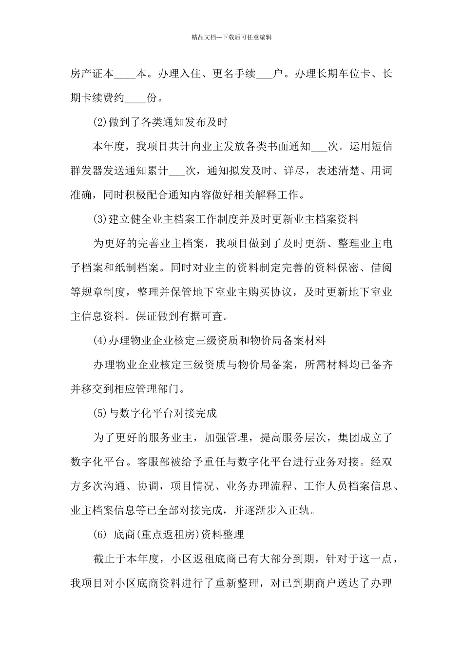 物业项目经理的述职报告_第3页