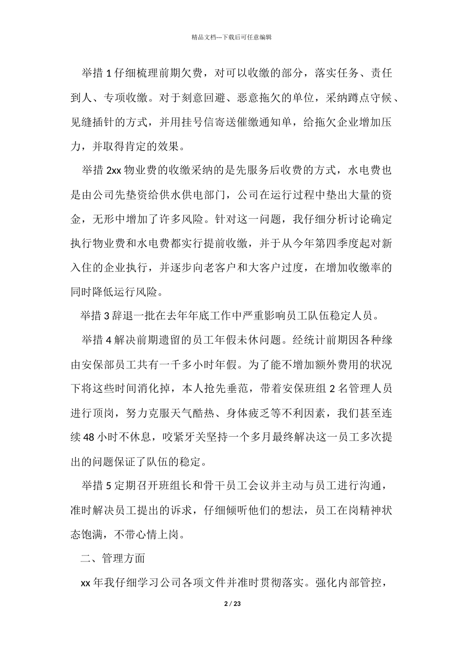 物业项目的年终总结_第2页