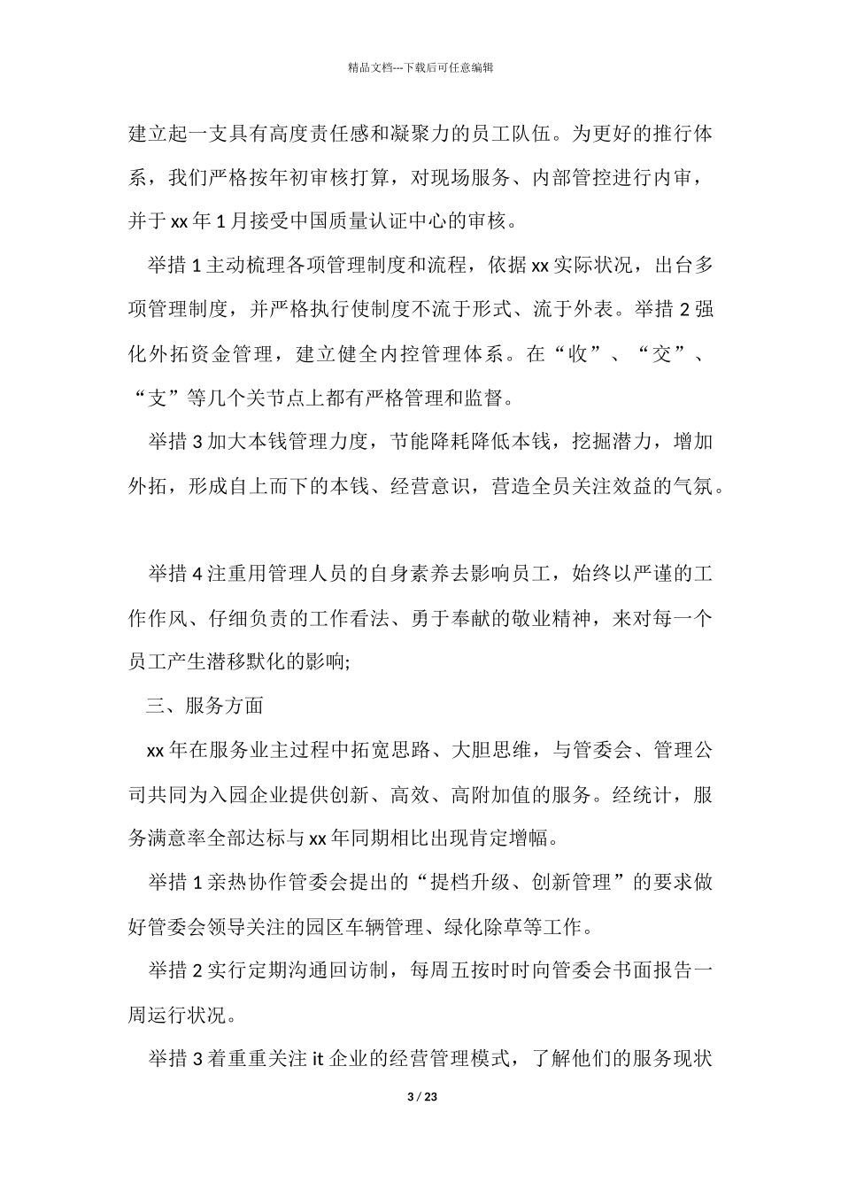 物业项目的年终总结_第3页