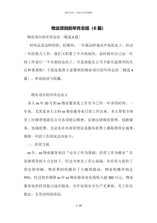 物业项目的年终总结