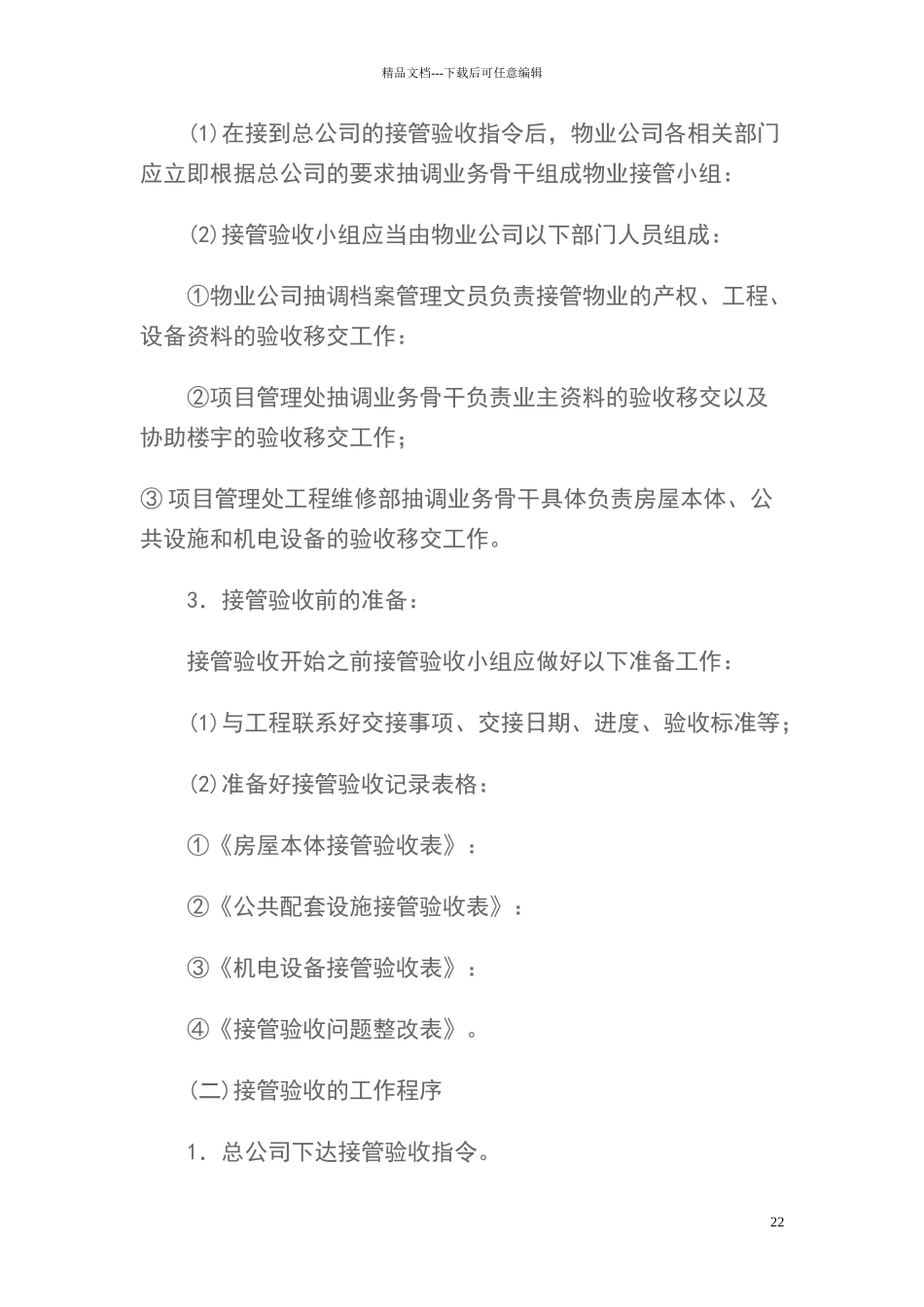 物业验收标准_第2页