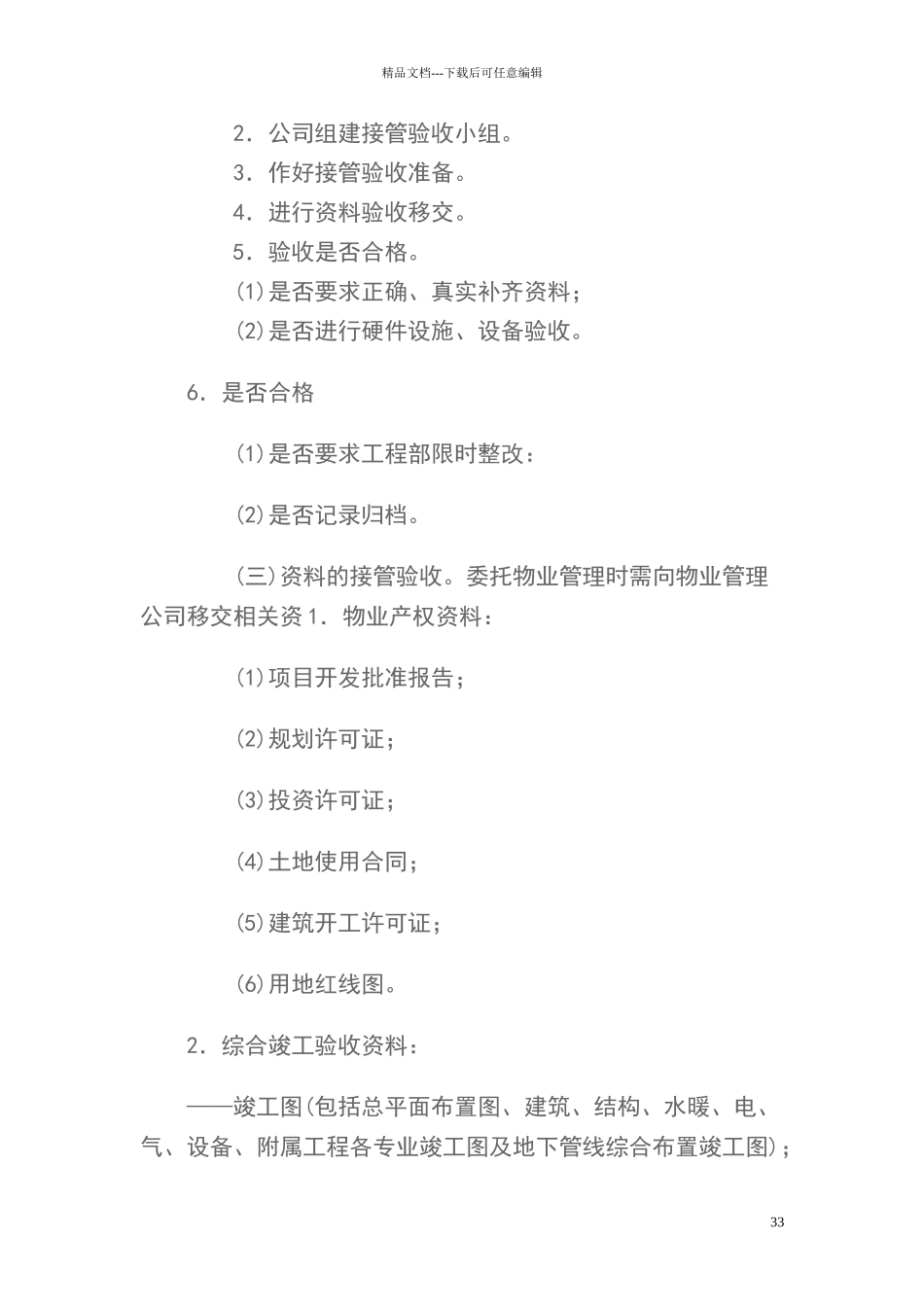 物业验收标准_第3页