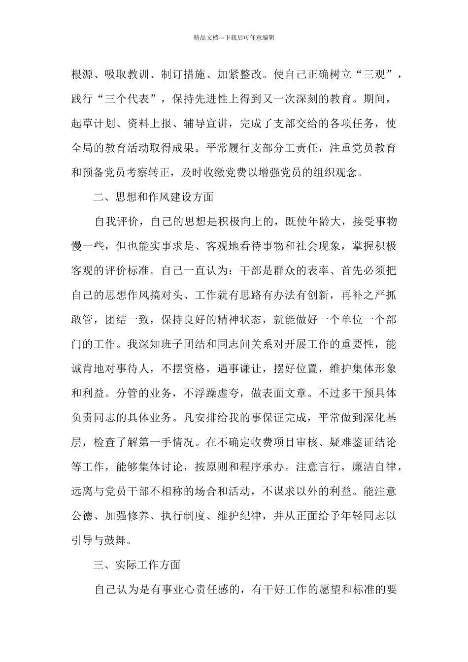 物价局个人述职报告_第2页