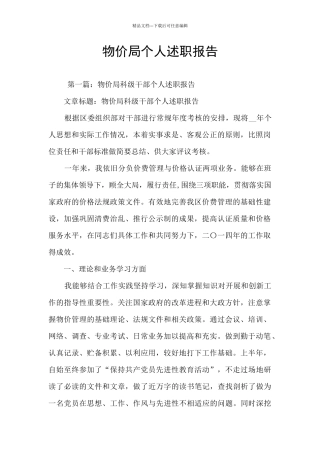 物价局个人述职报告