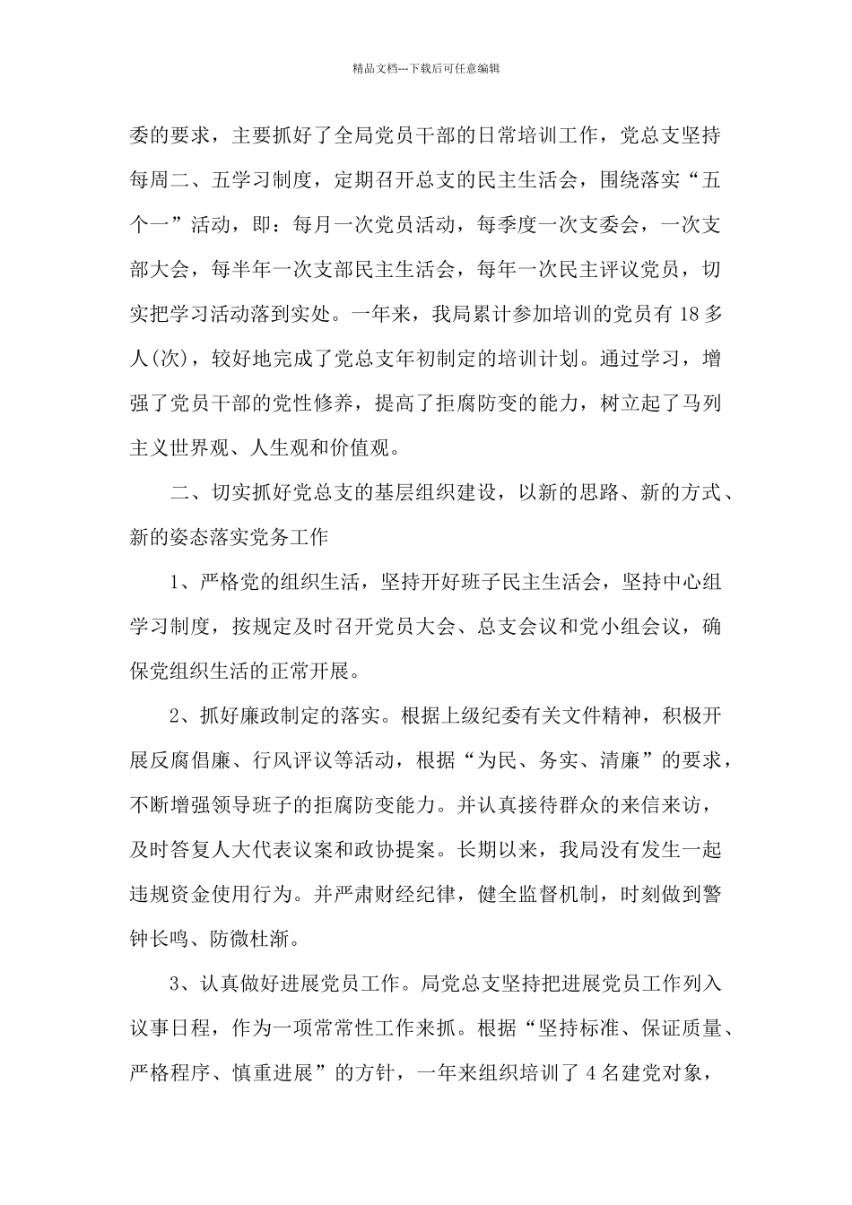 物价局工作人员个人述职报告_第2页