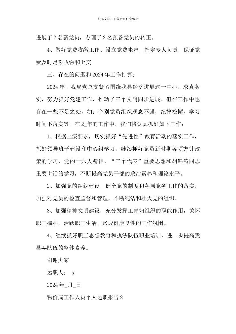 物价局工作人员个人述职报告_第3页