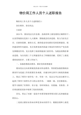 物价局工作人员个人述职报告