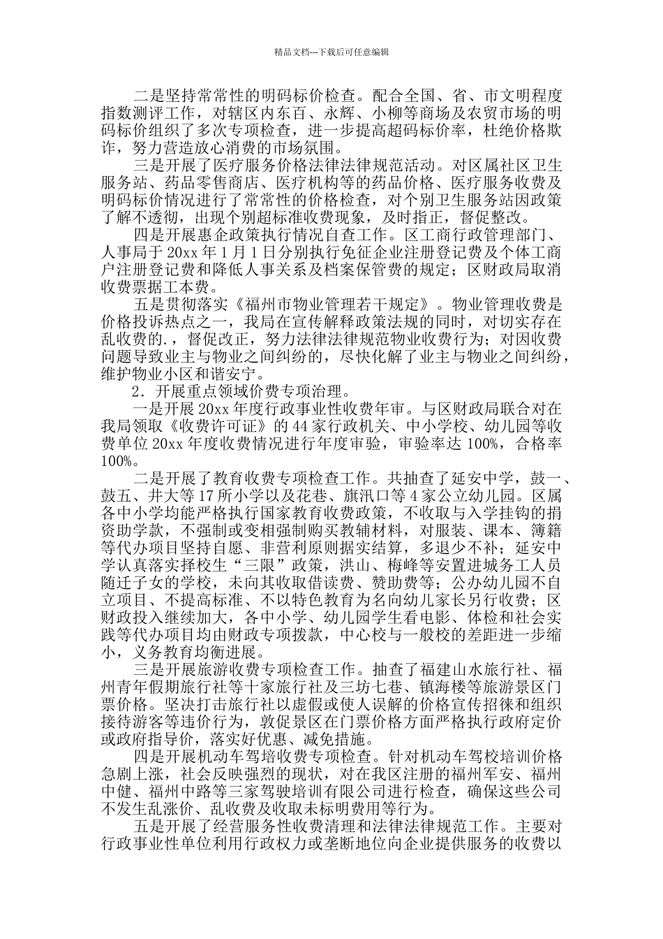 物价局年终总结_第2页