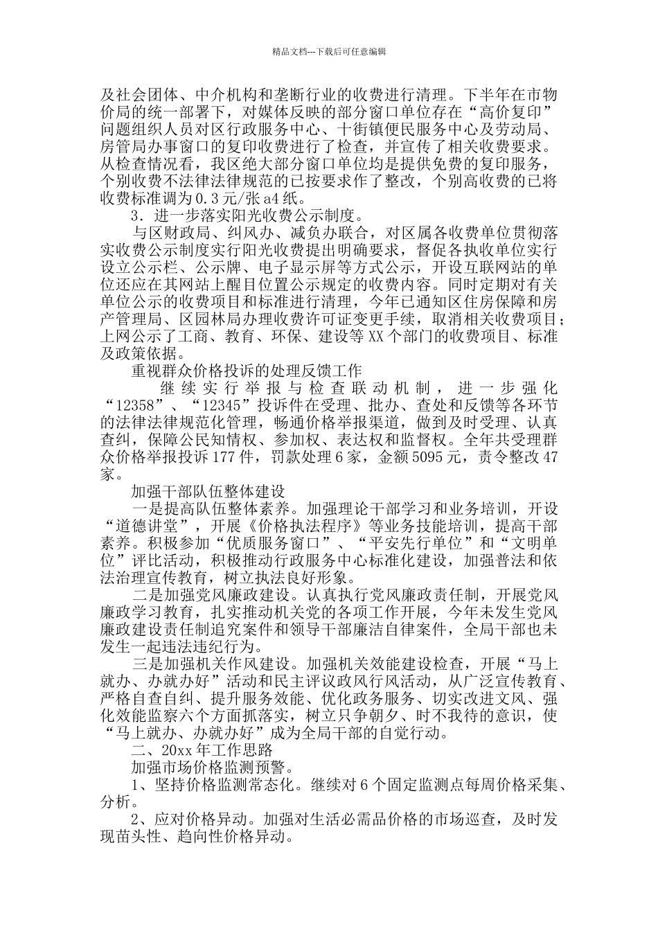物价局年终总结_第3页