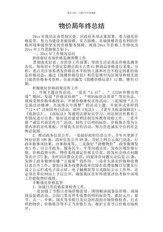 物价局年终总结