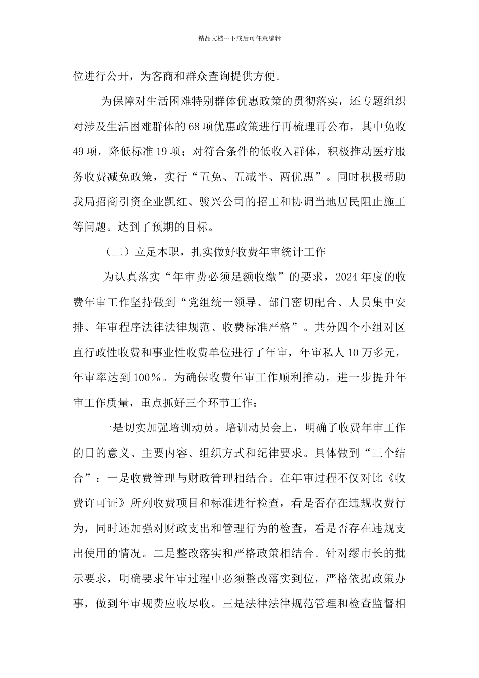 物价局述职述廉报告_第2页