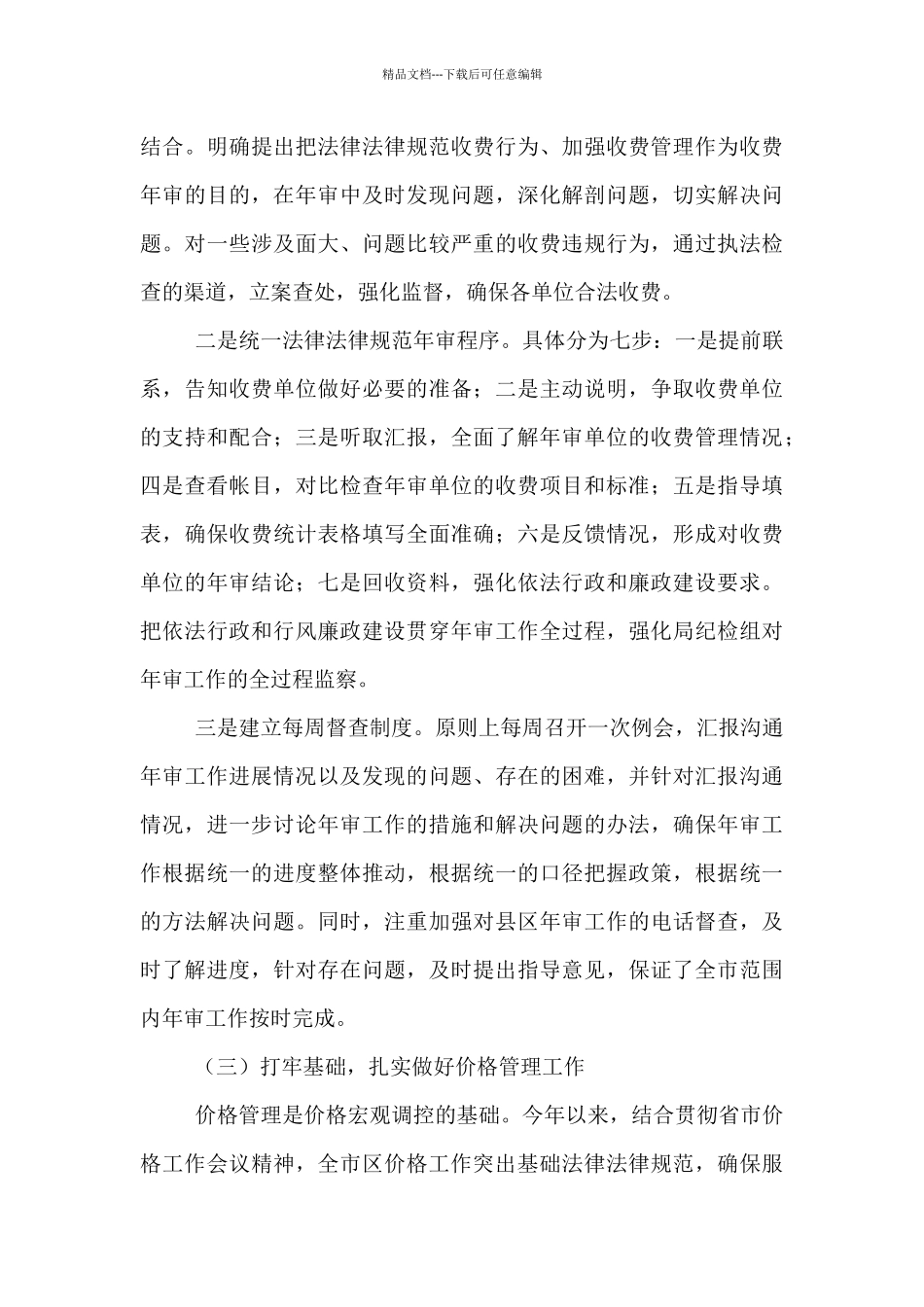 物价局述职述廉报告_第3页