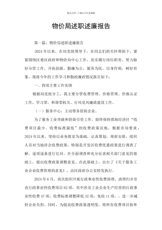 物价局述职述廉报告
