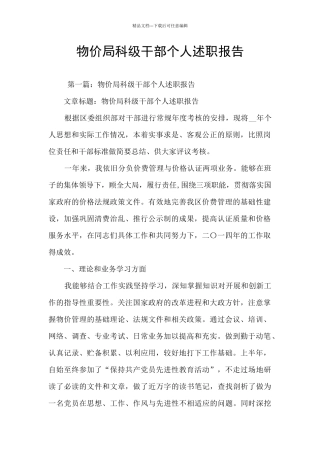 物价局科级干部个人述职报告