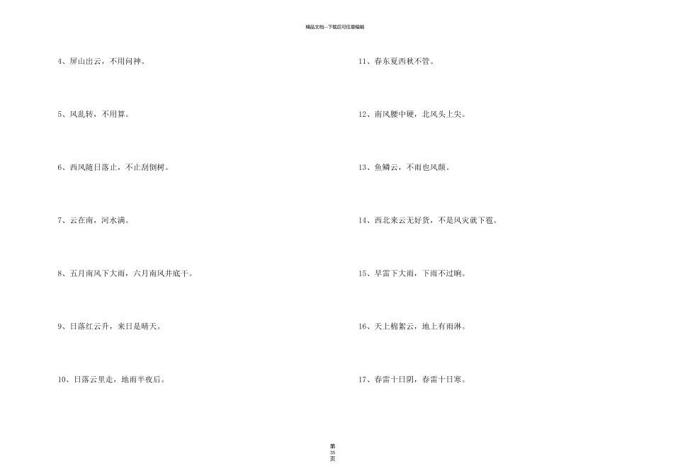 物候的谚语12篇_第3页
