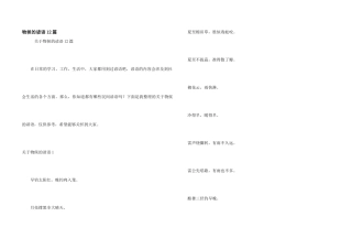 物候的谚语12篇