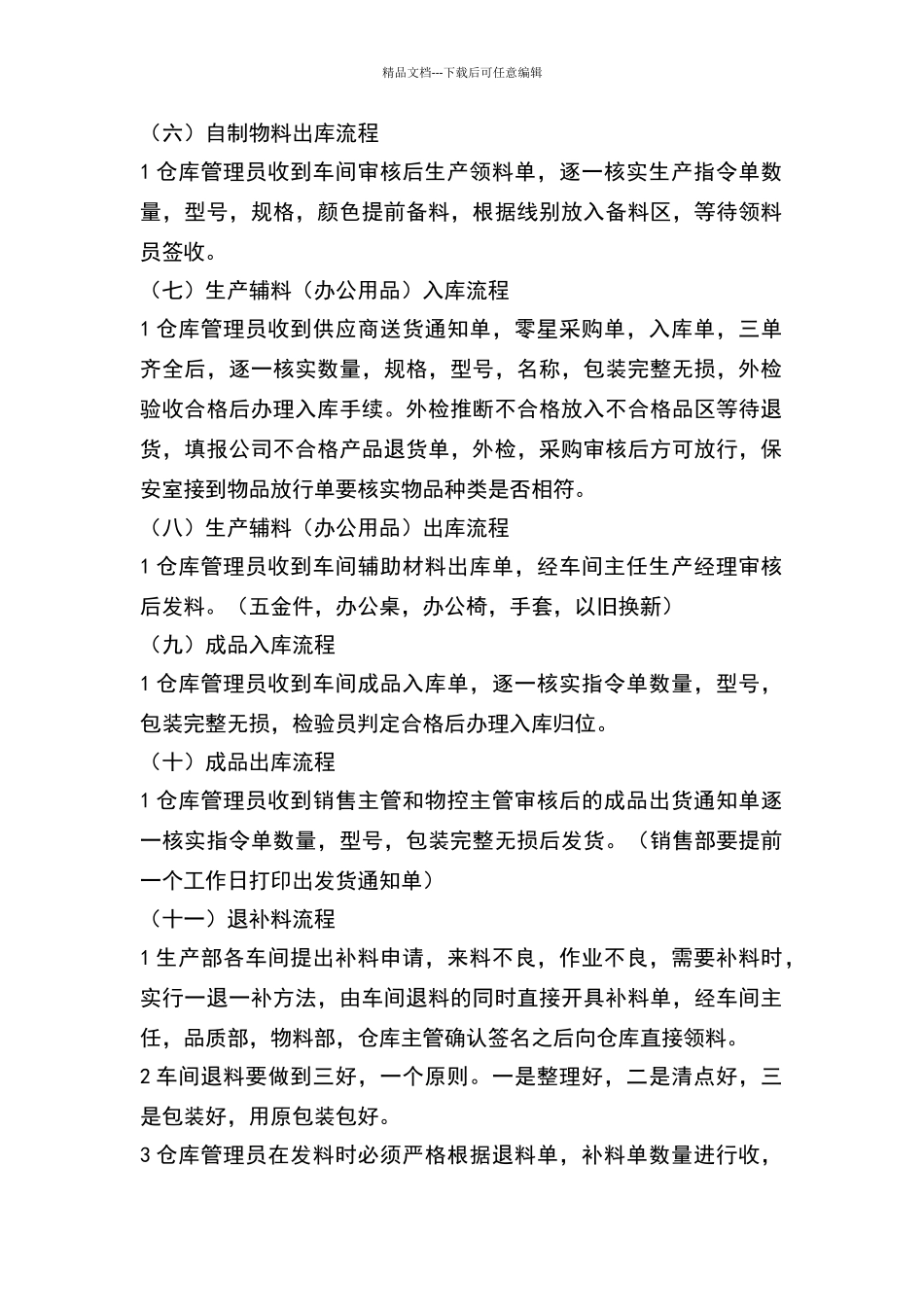 物控管理流程_第2页