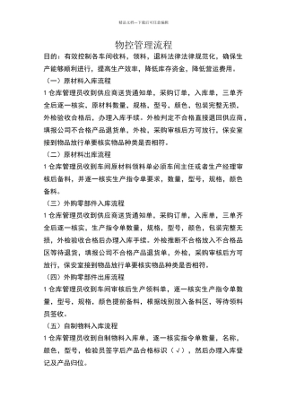 物控管理流程