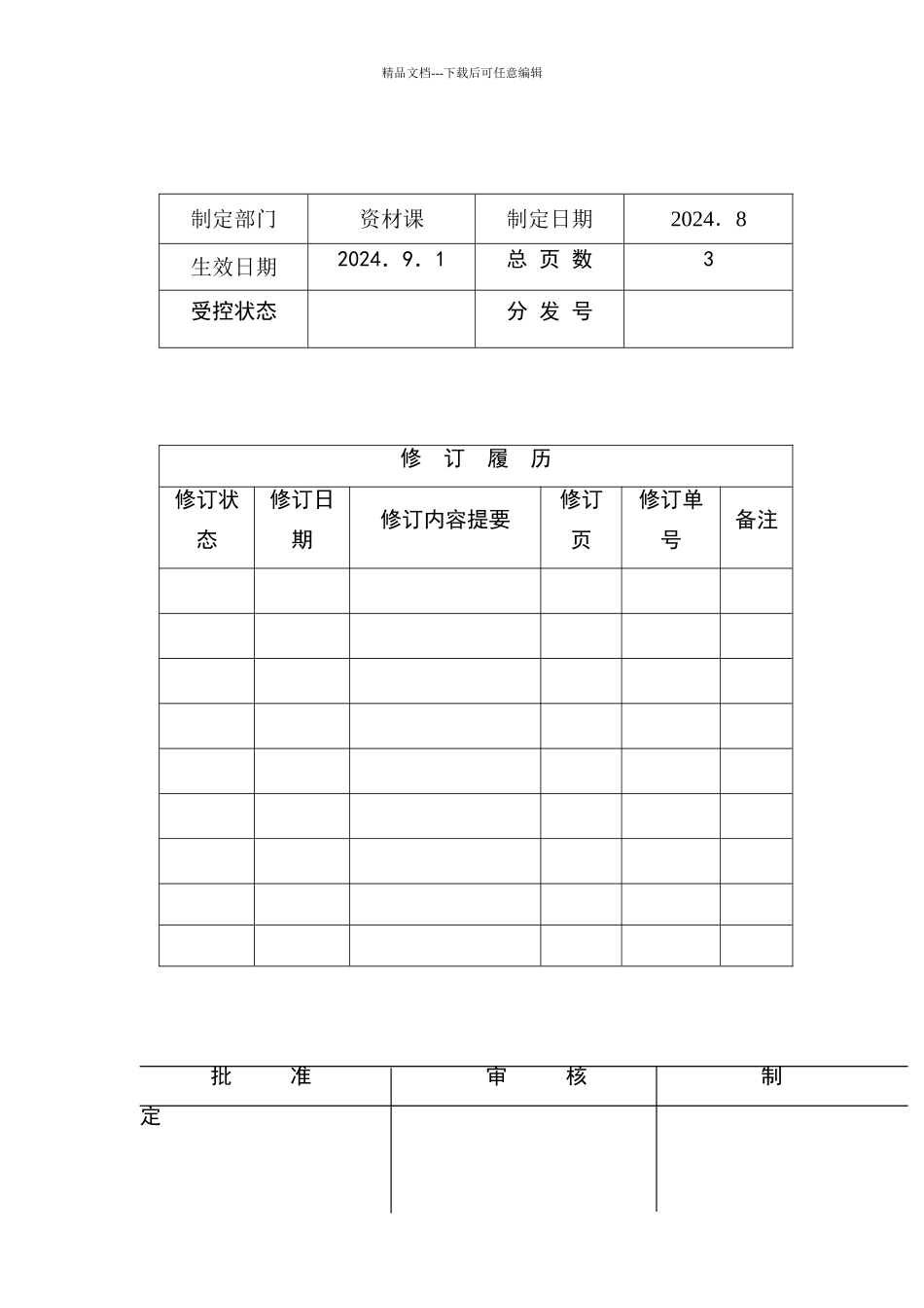 物品包装储存运输管理程序_第1页