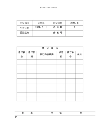 物品包装储存运输管理程序