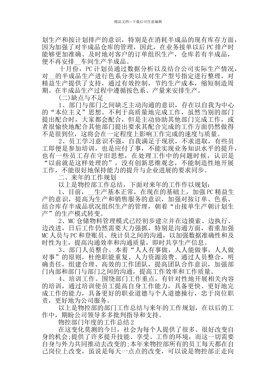 物控部门年度的工作总结_第2页