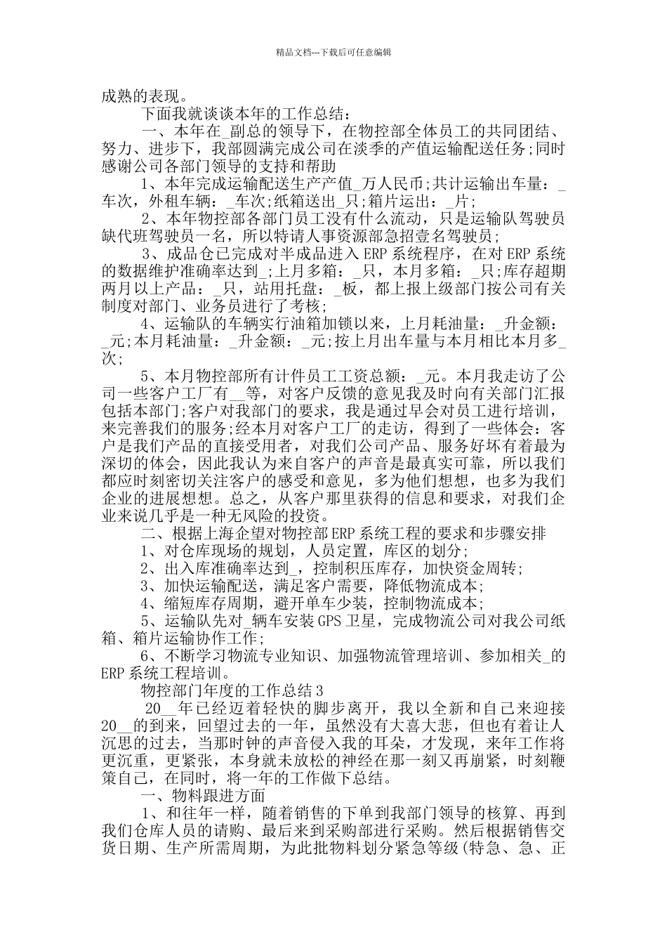 物控部门年度的工作总结_第3页