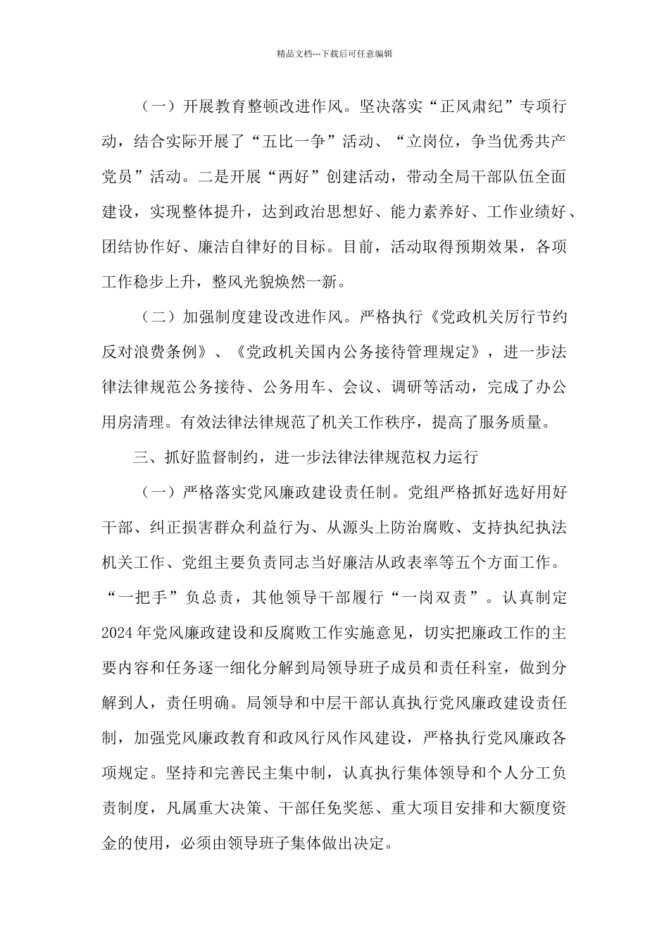 物价部门党风廉政建设工作总结_第2页