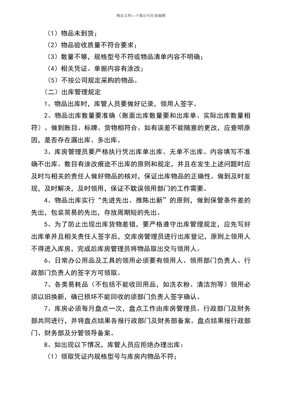 物品出入库管理办法_第2页