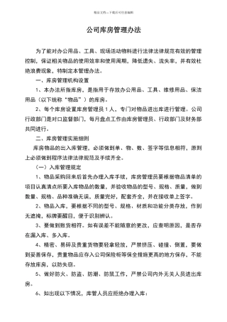 物品出入库管理办法