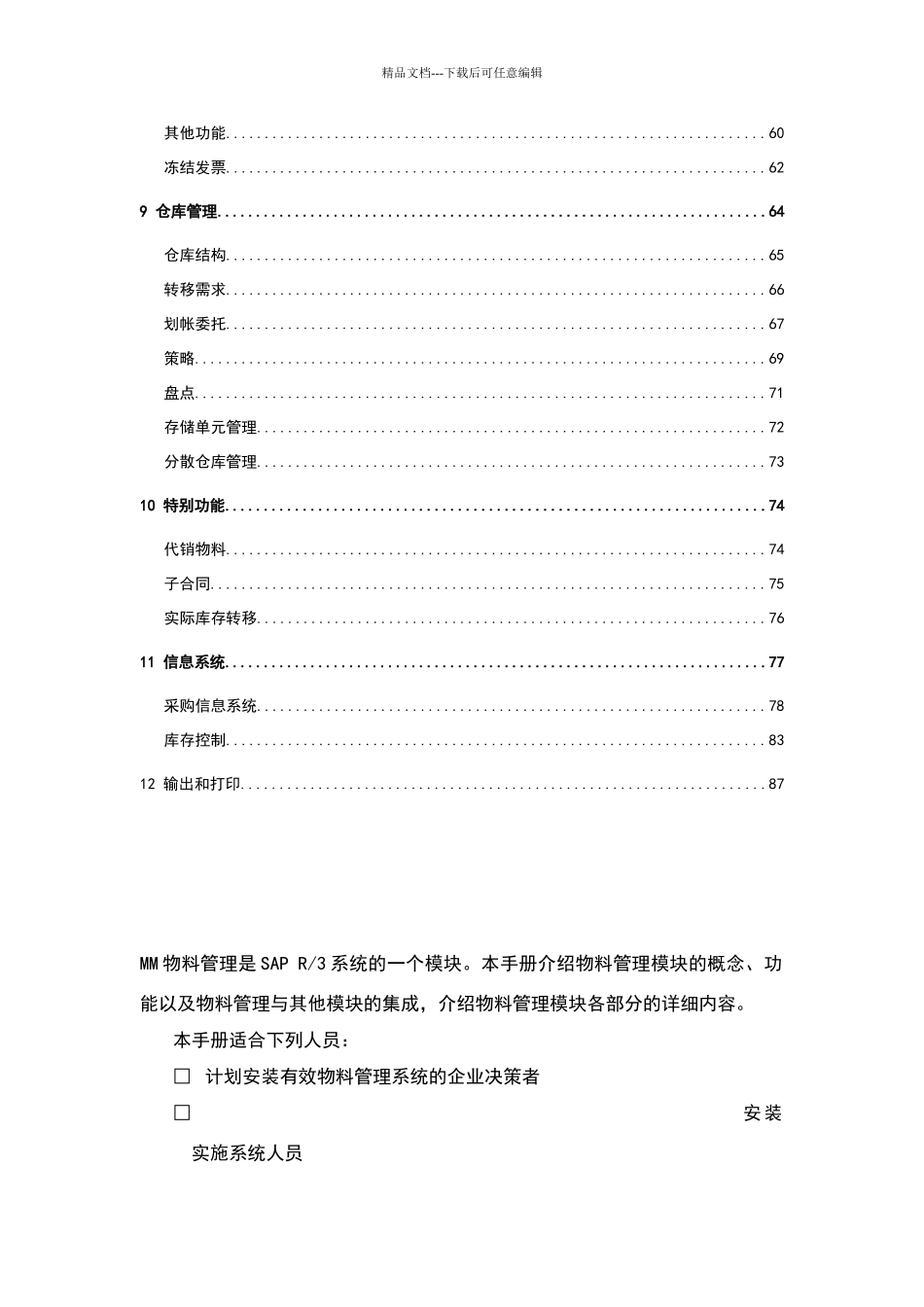 物料管理MM详解_第3页