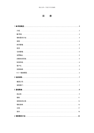 物料管理MM详解