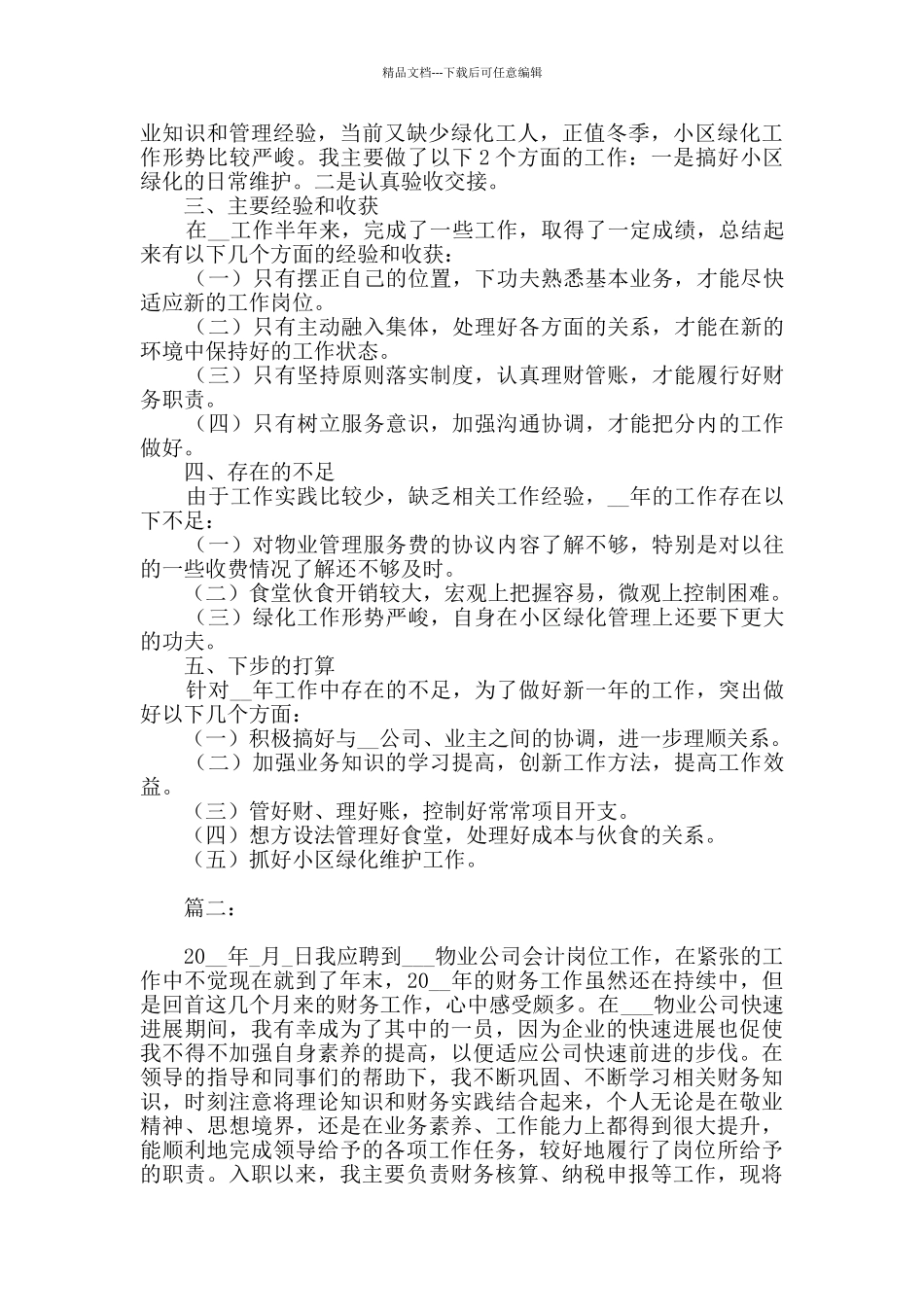 物业财务年终工作个人工作总结范文_第2页
