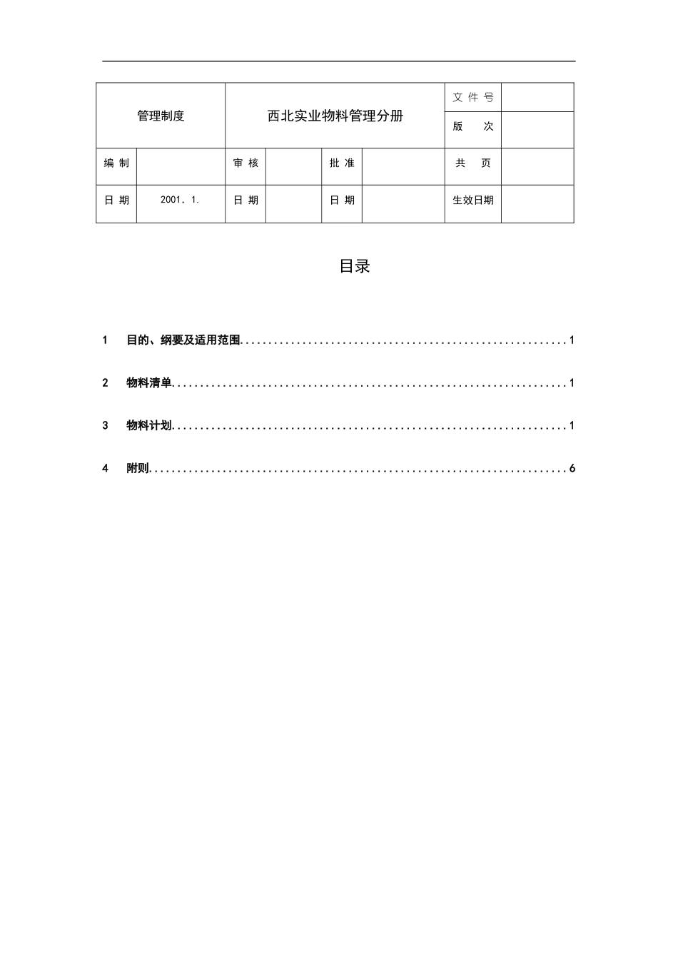 物料管理分册_第2页