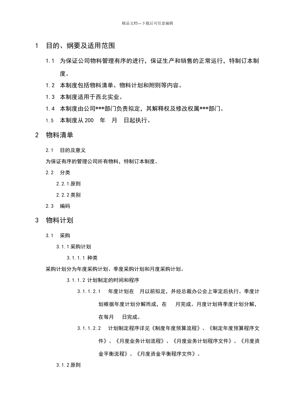 物料管理分册_第3页